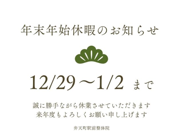 【年末のご挨拶】2025年もありがとうございました！皆様、どうぞ良いお年をお迎えください🎍✨